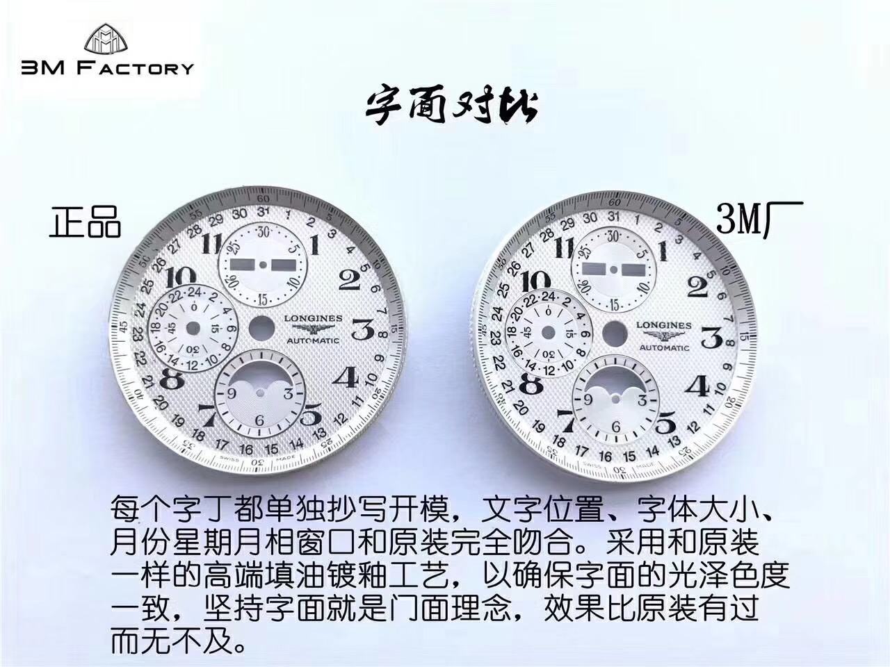 3M浪琴八针月相怎么样