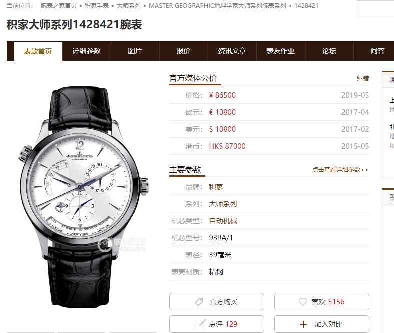 ZF厂出品积家地理大师1428421双时区怎么样